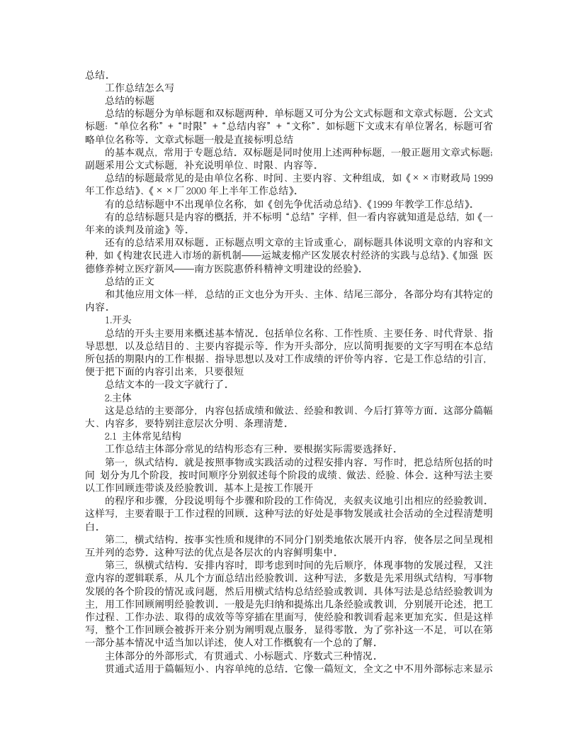 述职报告与工作总结的区别第2页