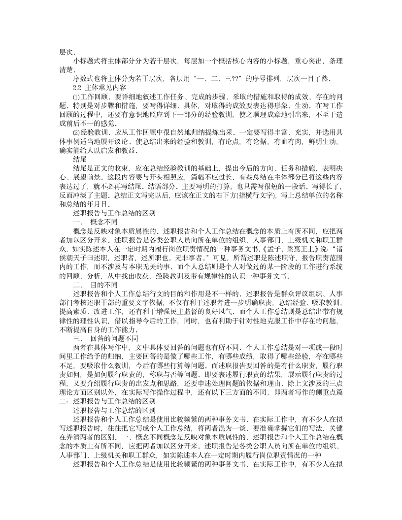 述职报告与工作总结的区别第3页