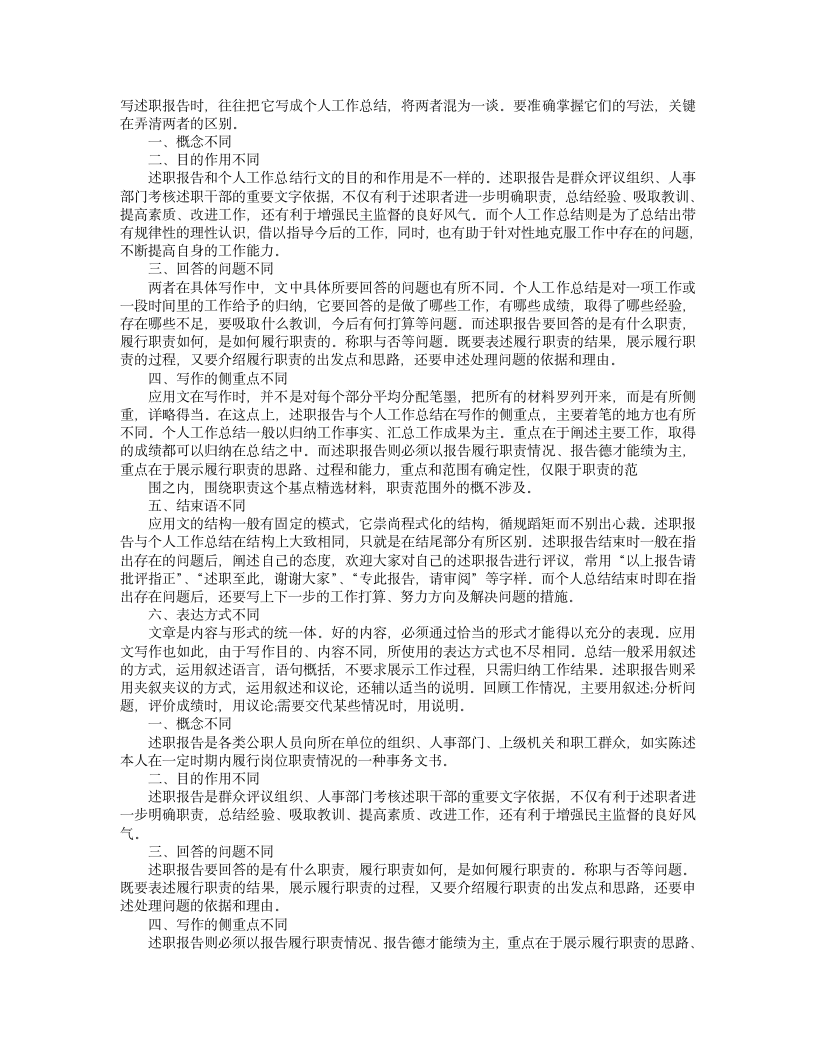 述职报告与工作总结的区别第4页