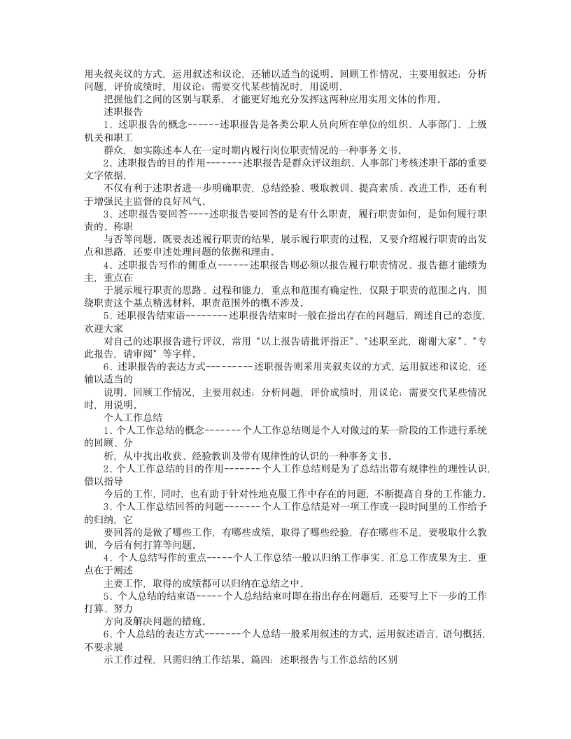 述职报告与工作总结的区别第6页