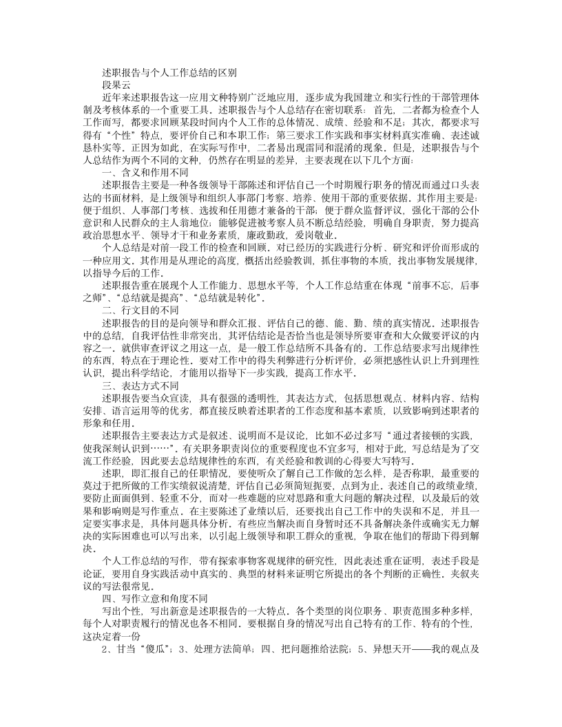 述职报告与工作总结的区别第7页