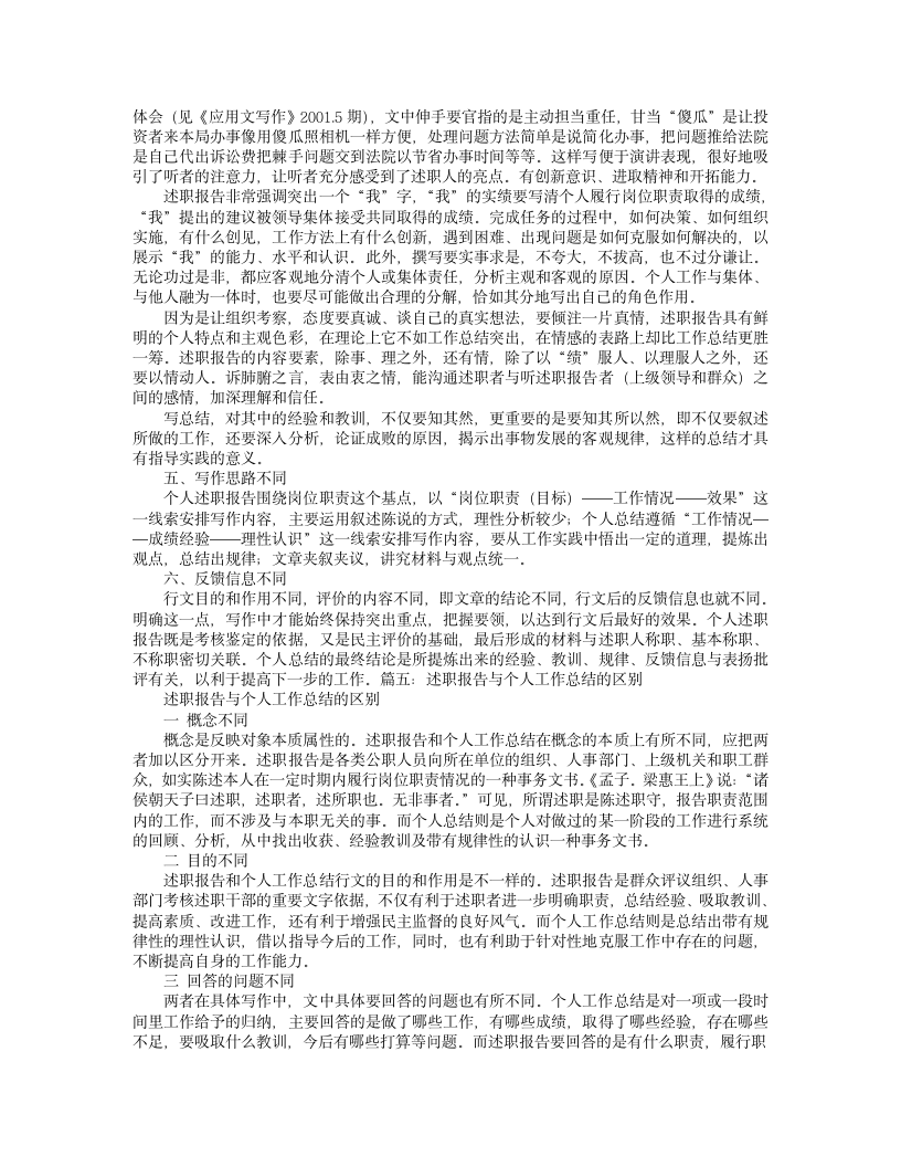 述职报告与工作总结的区别第8页