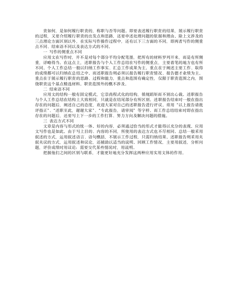 述职报告与工作总结的区别第9页