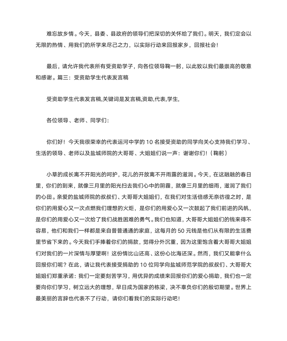 受助儿童发言稿第4页