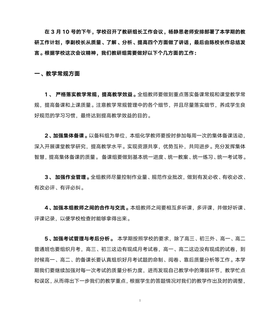 化学教研组发言稿