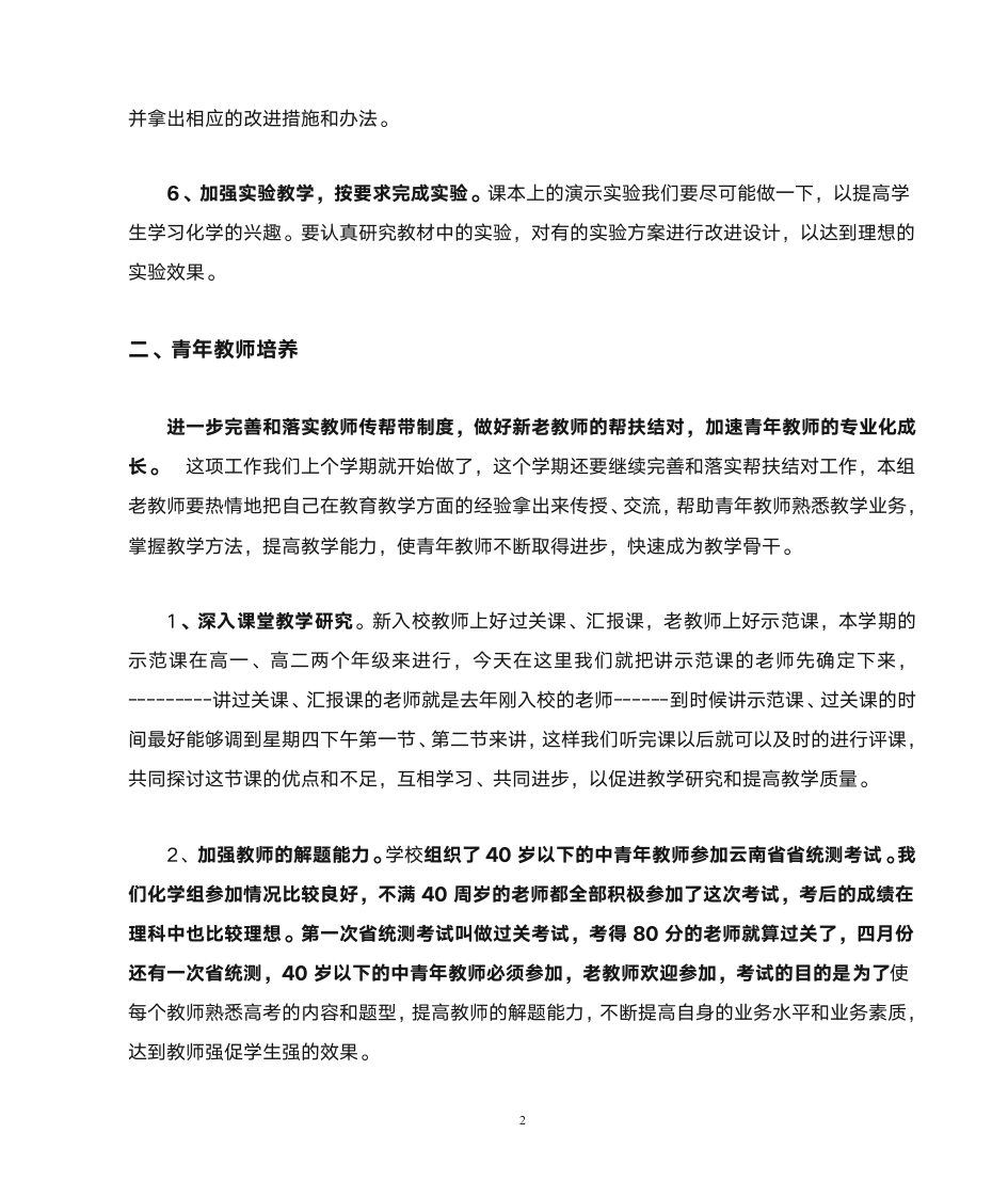 化学教研组发言稿第2页