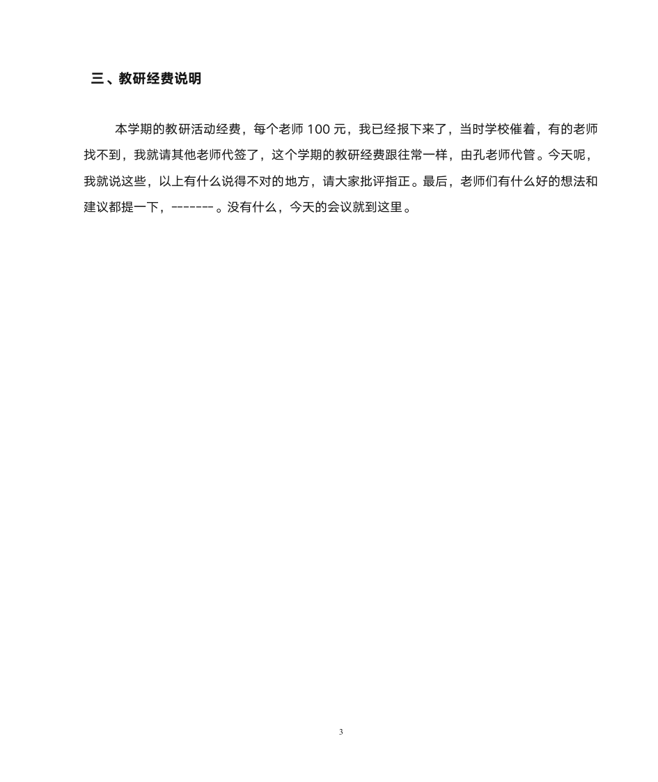 化学教研组发言稿第3页