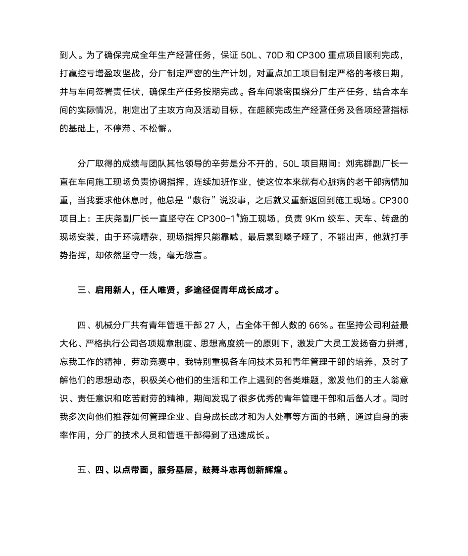 劳动竞赛领导发言稿第2页