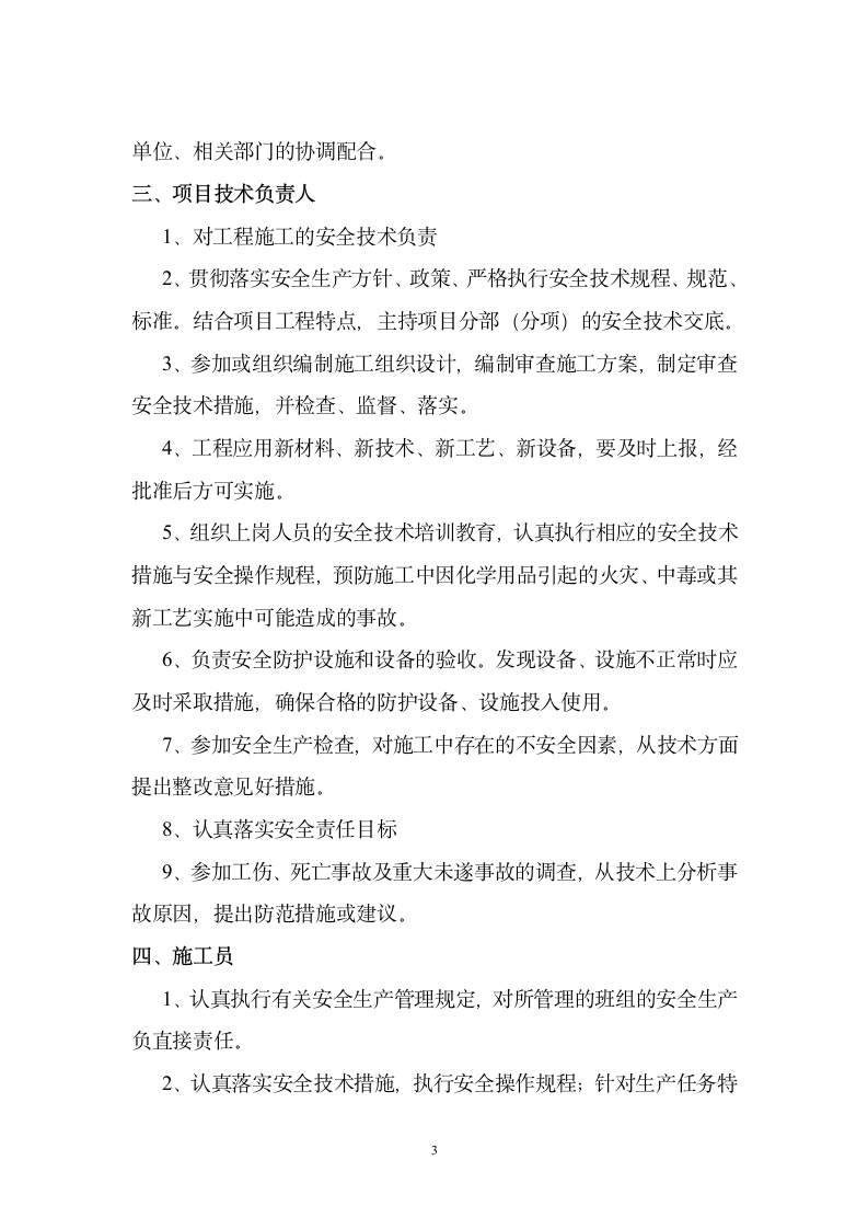 项目部管理人员管理制度第2页