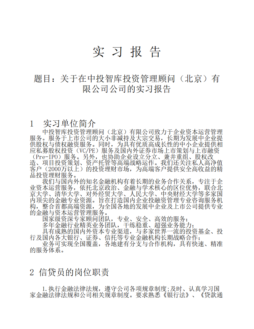 营销策划 实习报告第1页