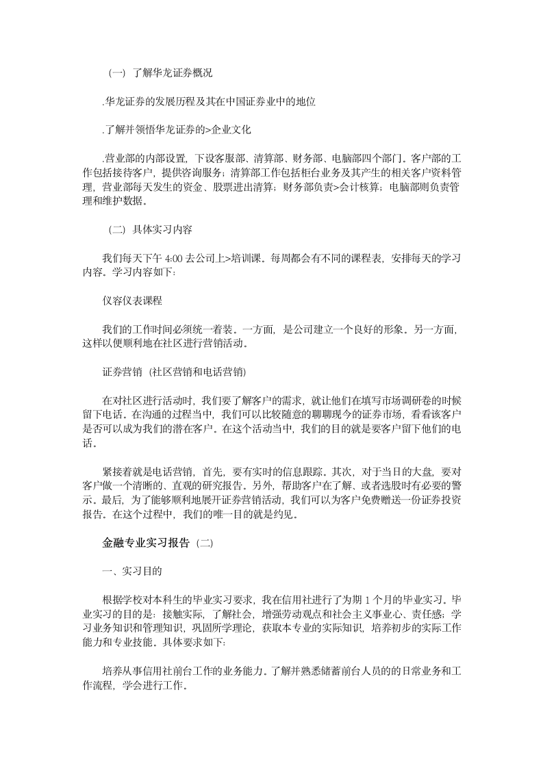 金融专业实习报告第2页