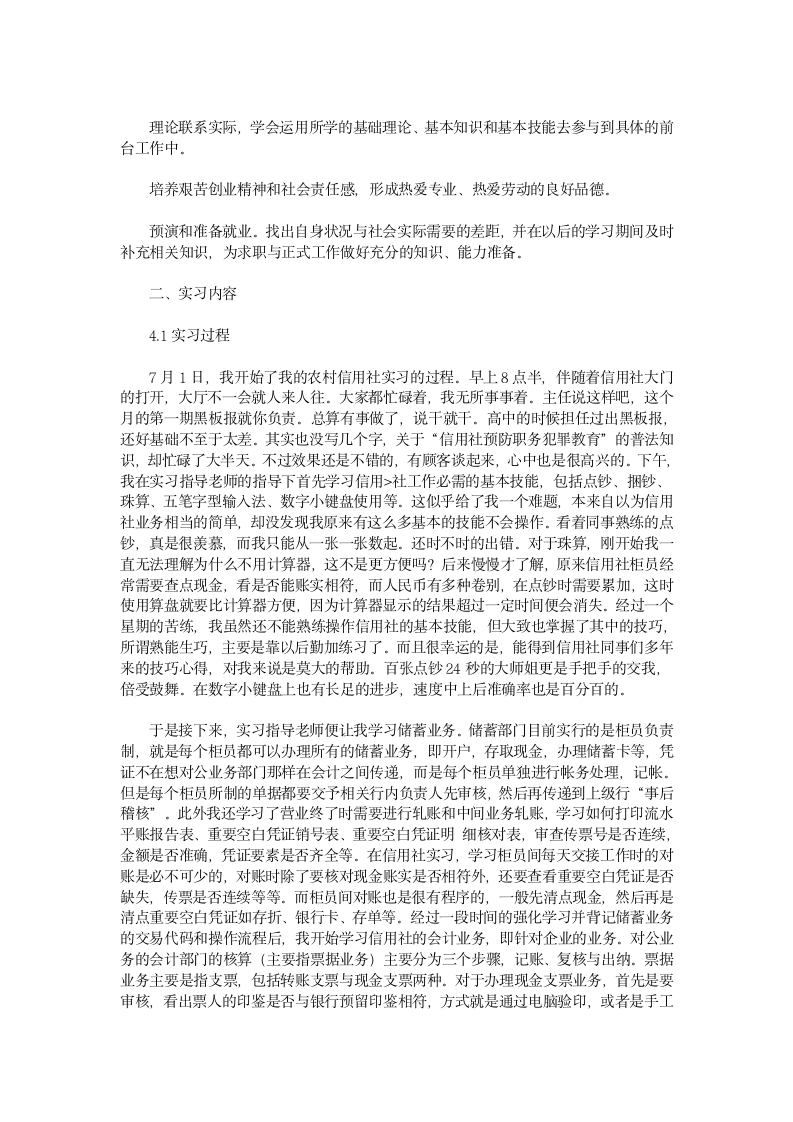 金融专业实习报告第3页