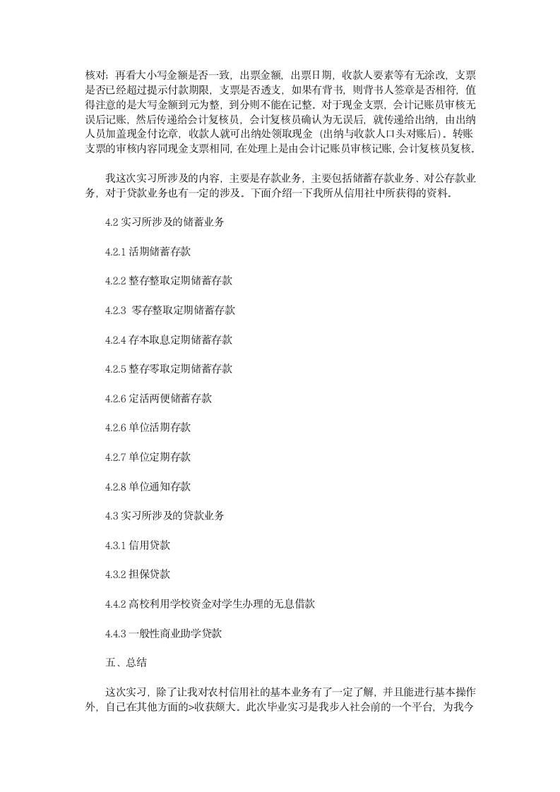 金融专业实习报告第4页