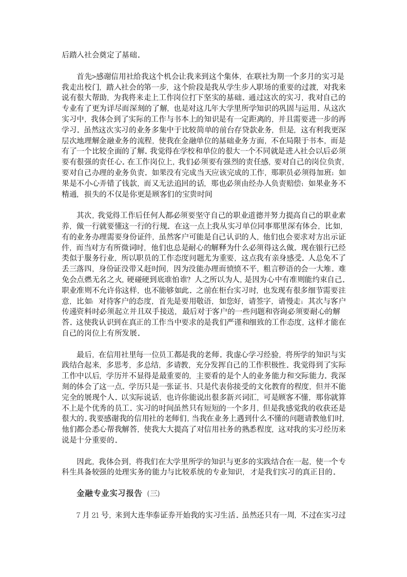 金融专业实习报告第5页