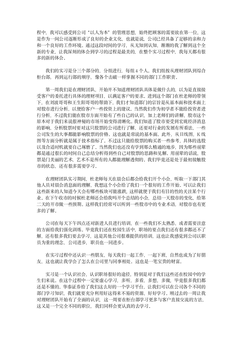 金融专业实习报告第6页