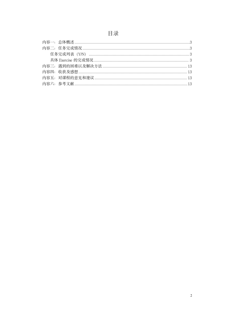 nachos Lab7实习报告第2页