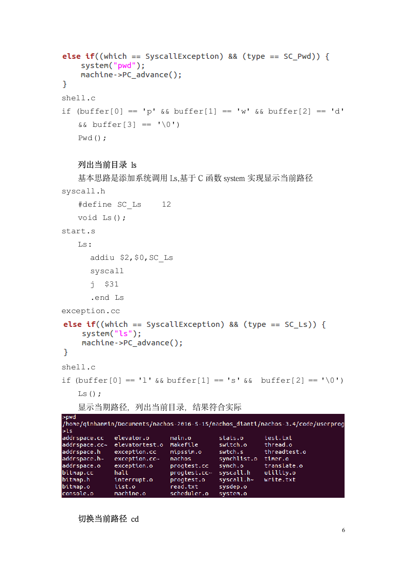 nachos Lab7实习报告第6页