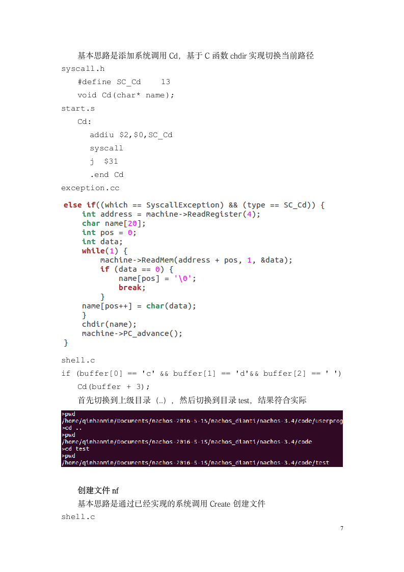 nachos Lab7实习报告第7页