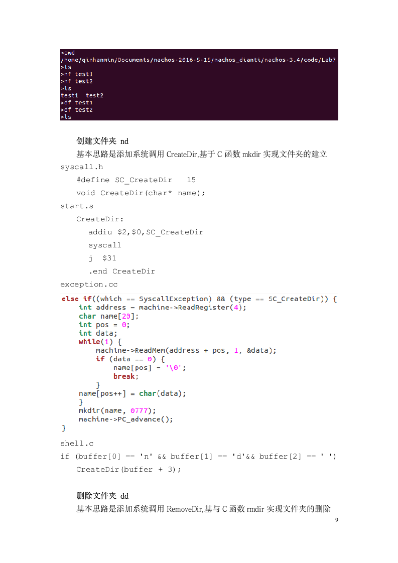 nachos Lab7实习报告第9页