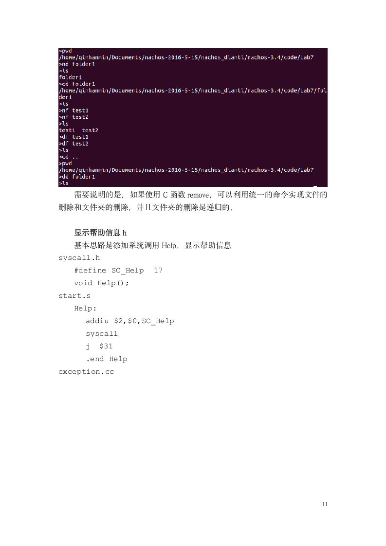 nachos Lab7实习报告第11页