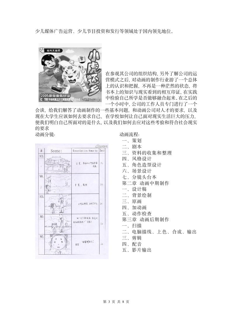 动画专业实习报告第3页