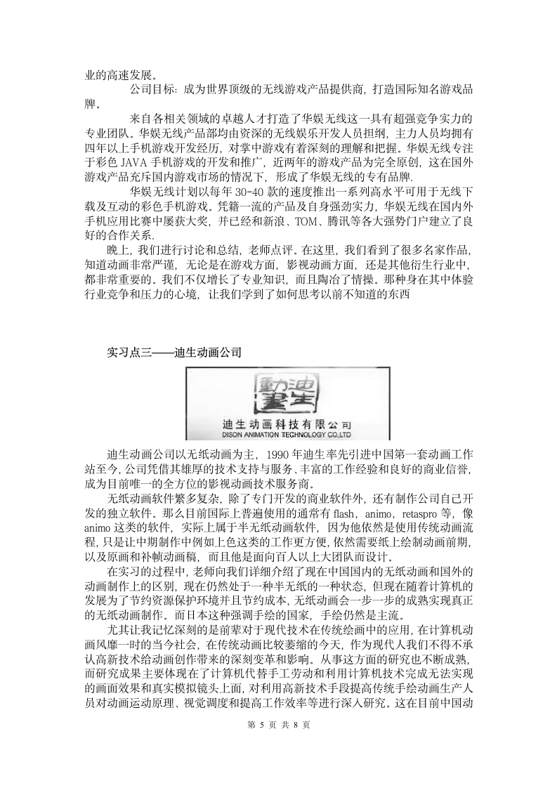 动画专业实习报告第5页