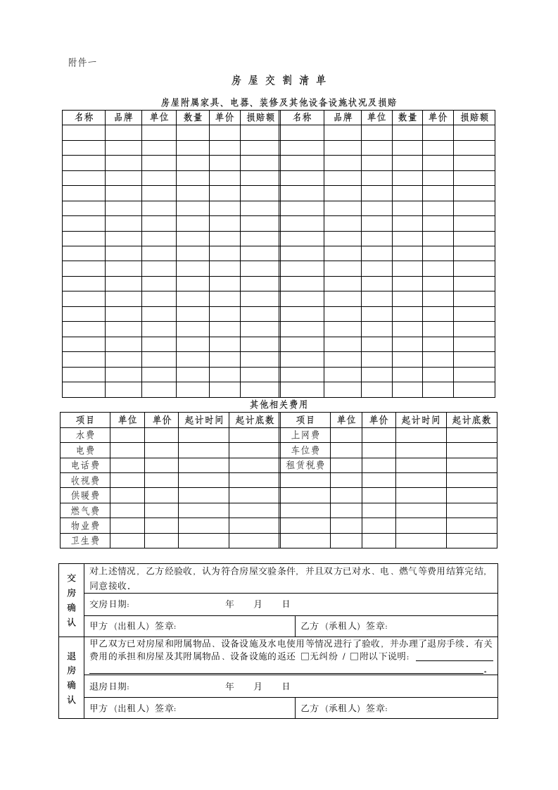 租赁合同第3页