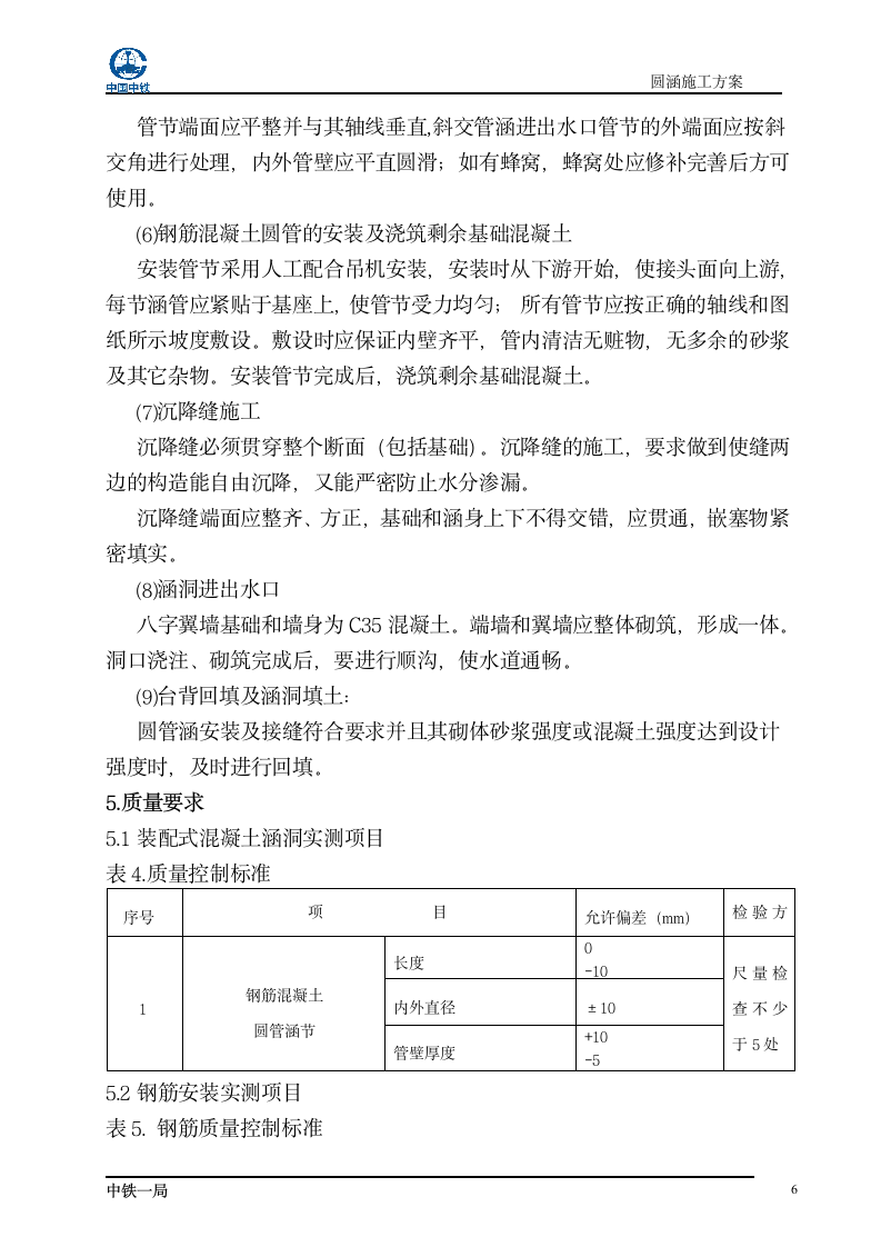 圆涵施工方案第6页