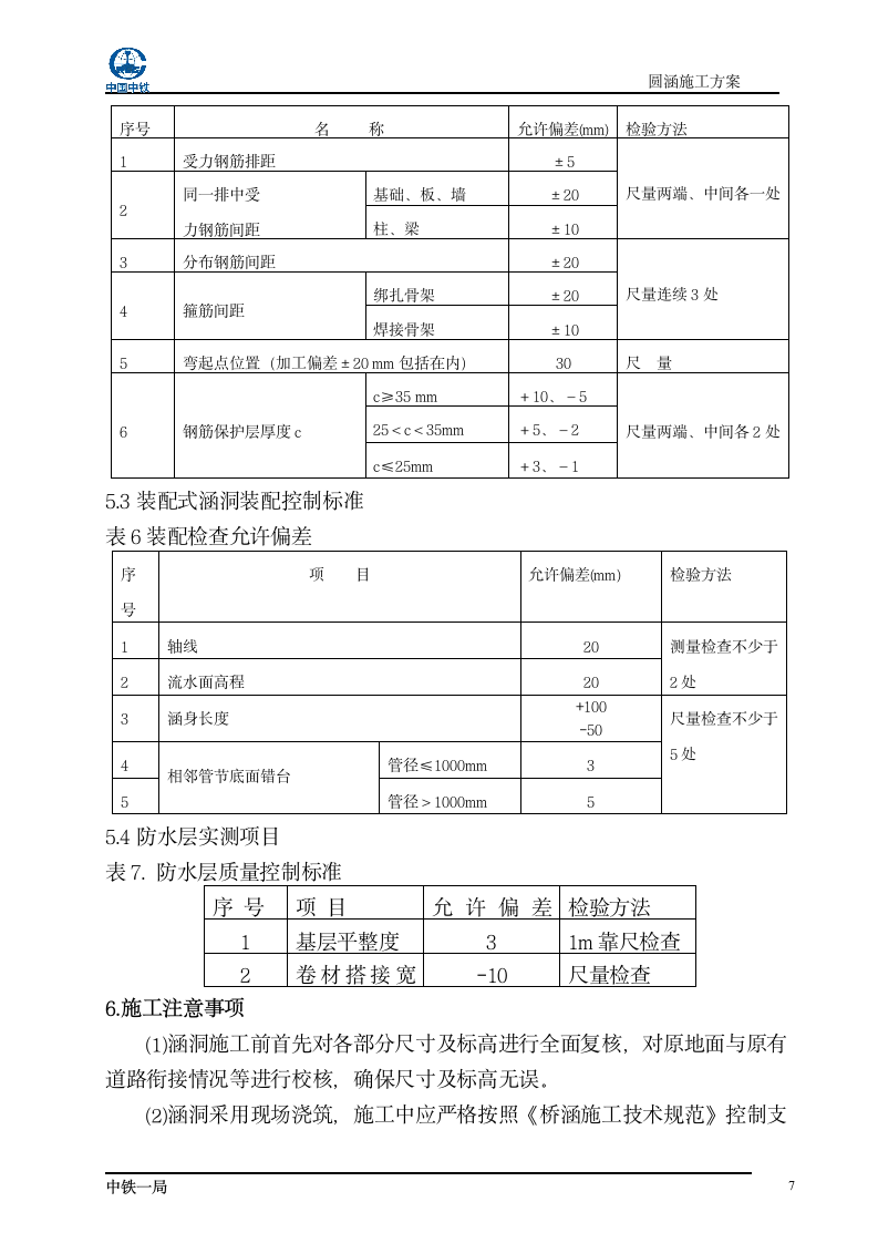 圆涵施工方案第7页