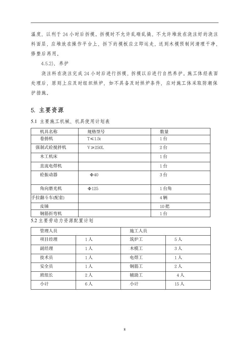 热风炉维修施工施工方案第8页