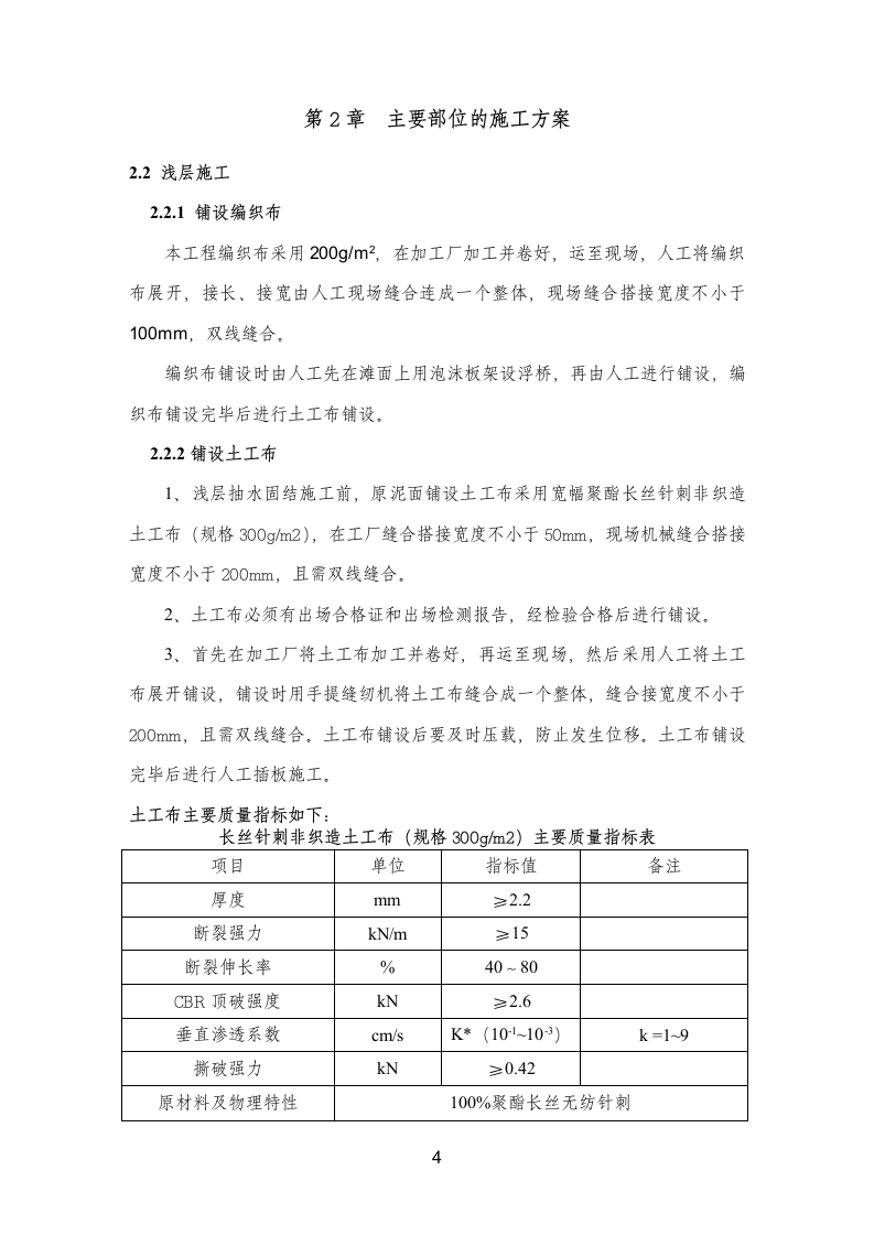 施工方案第4页