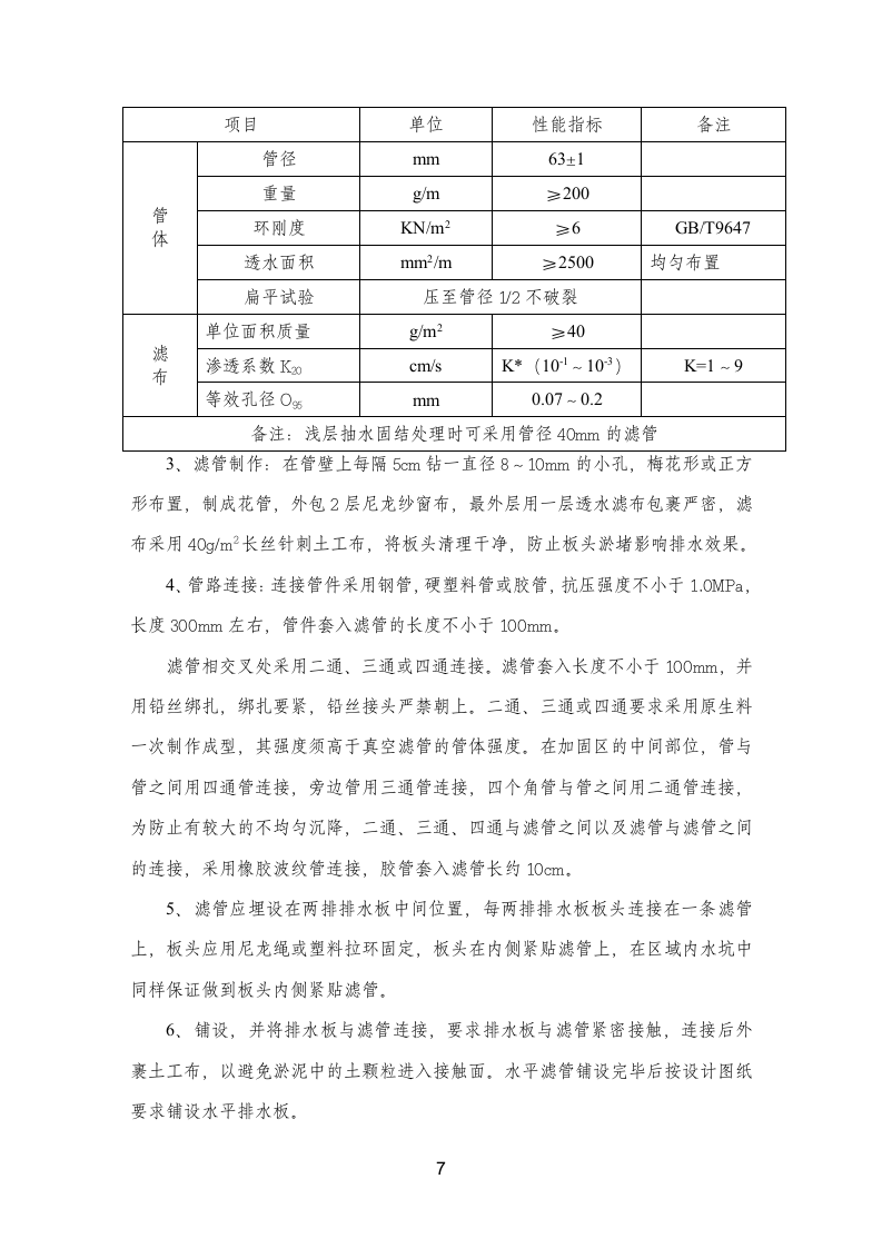 施工方案第7页