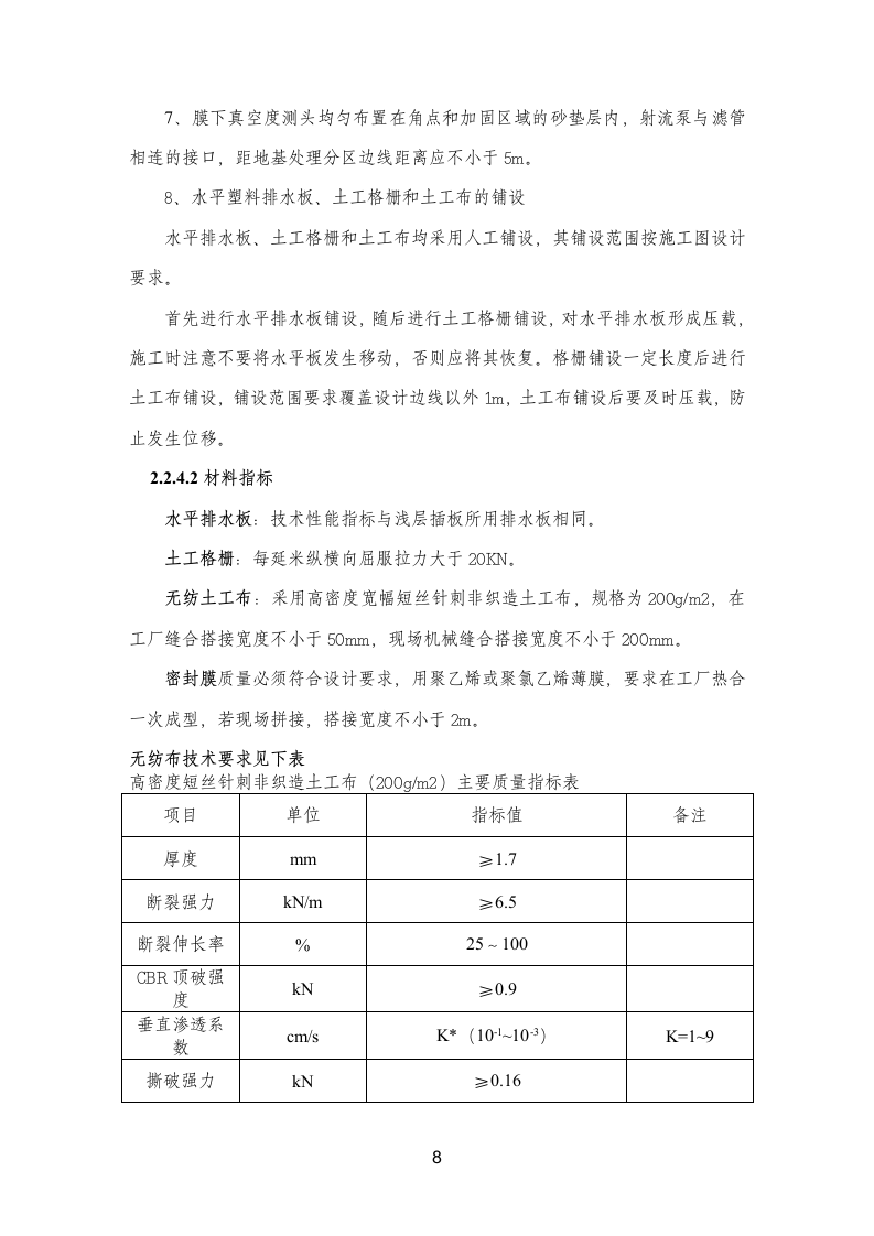 施工方案第8页