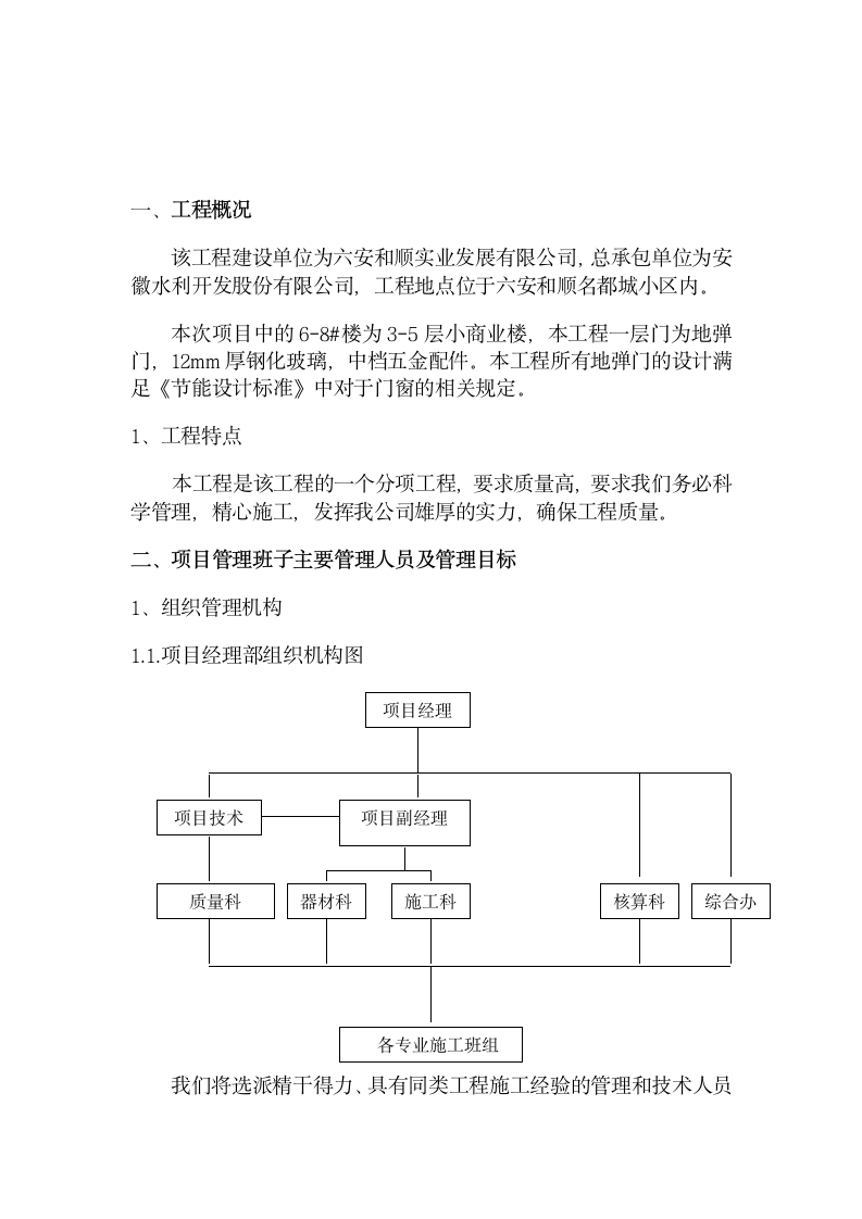 地弹门施工方案第4页