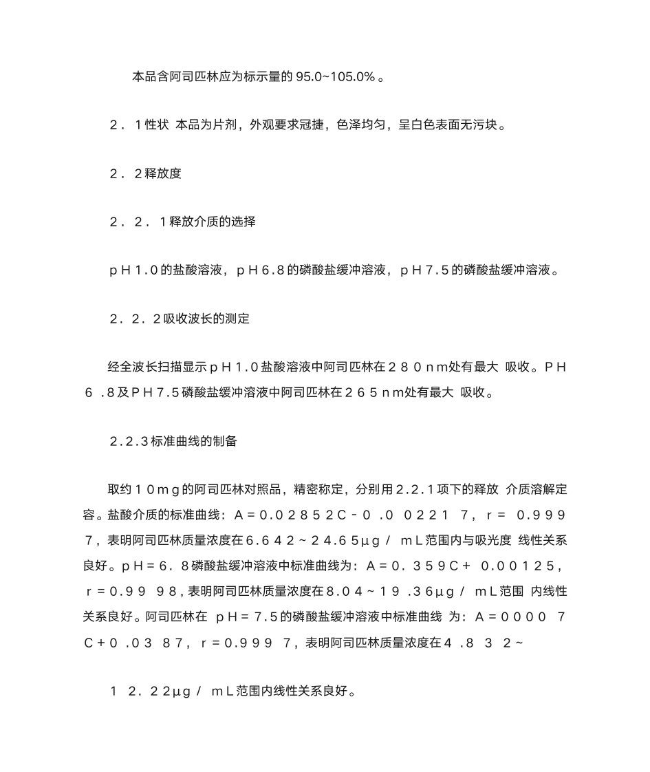 阿司匹林质量控制第4页