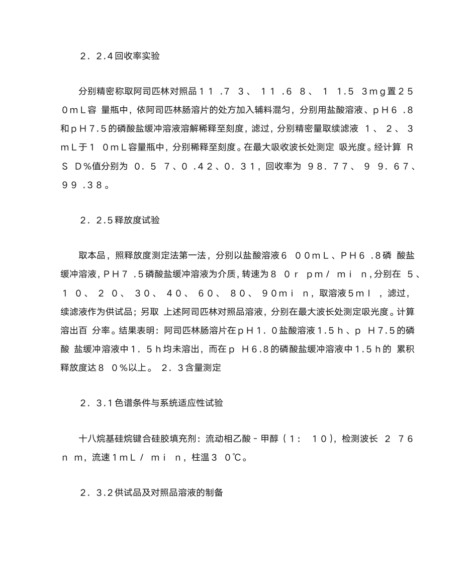 阿司匹林质量控制第5页