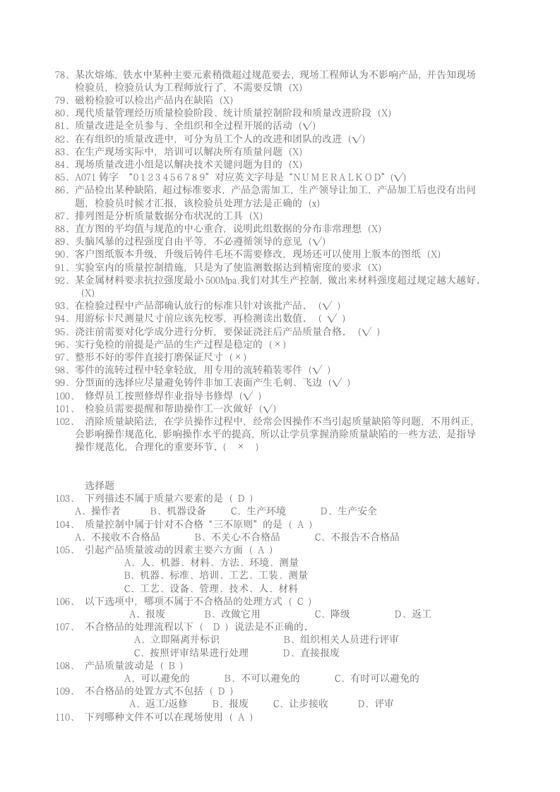 质量控制题库第3页