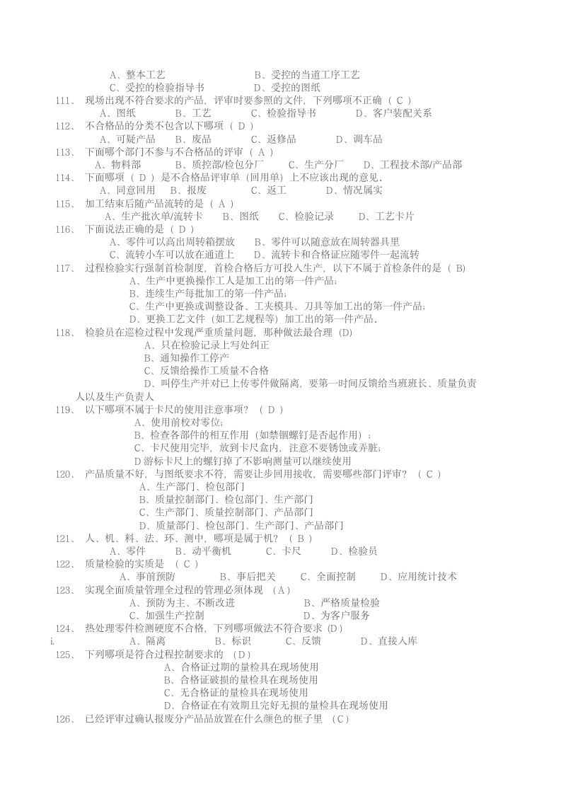 质量控制题库第4页