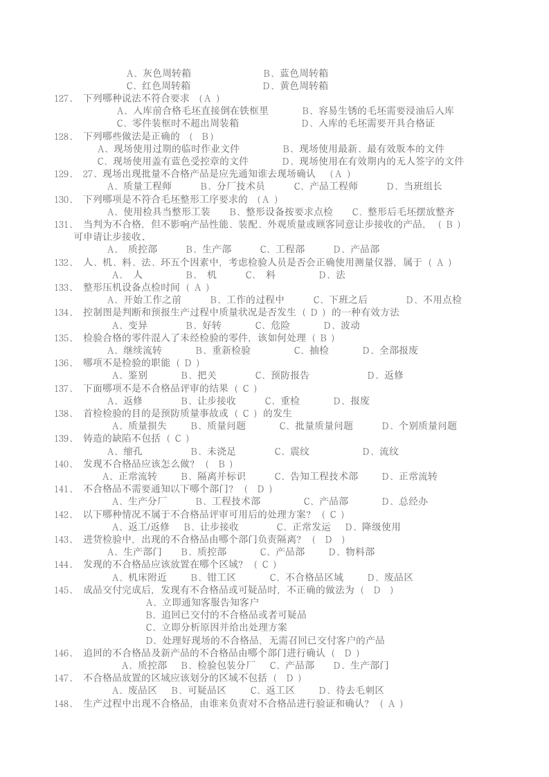 质量控制题库第5页