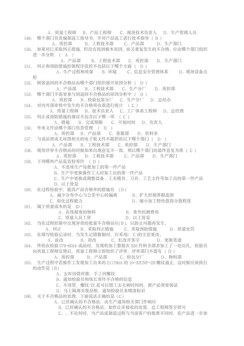 质量控制题库第6页