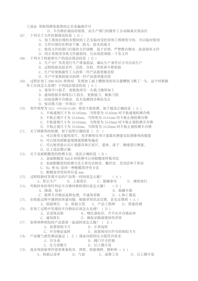 质量控制题库第7页