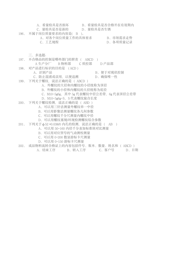 质量控制题库第9页