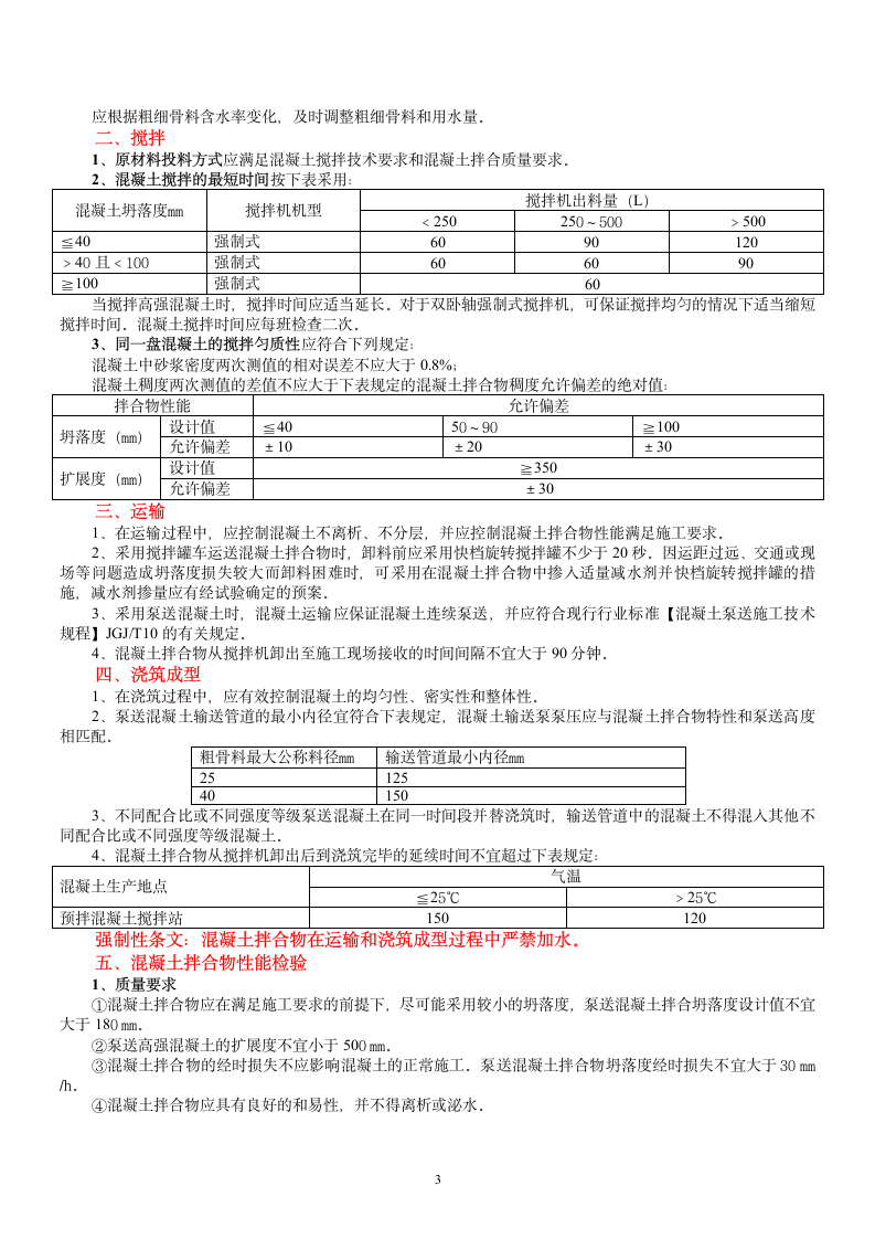 混凝土质量控制第3页