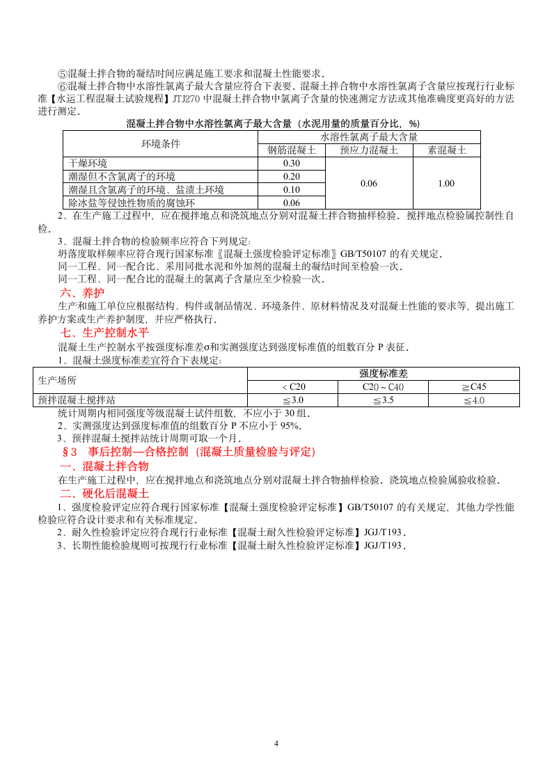 混凝土质量控制第4页