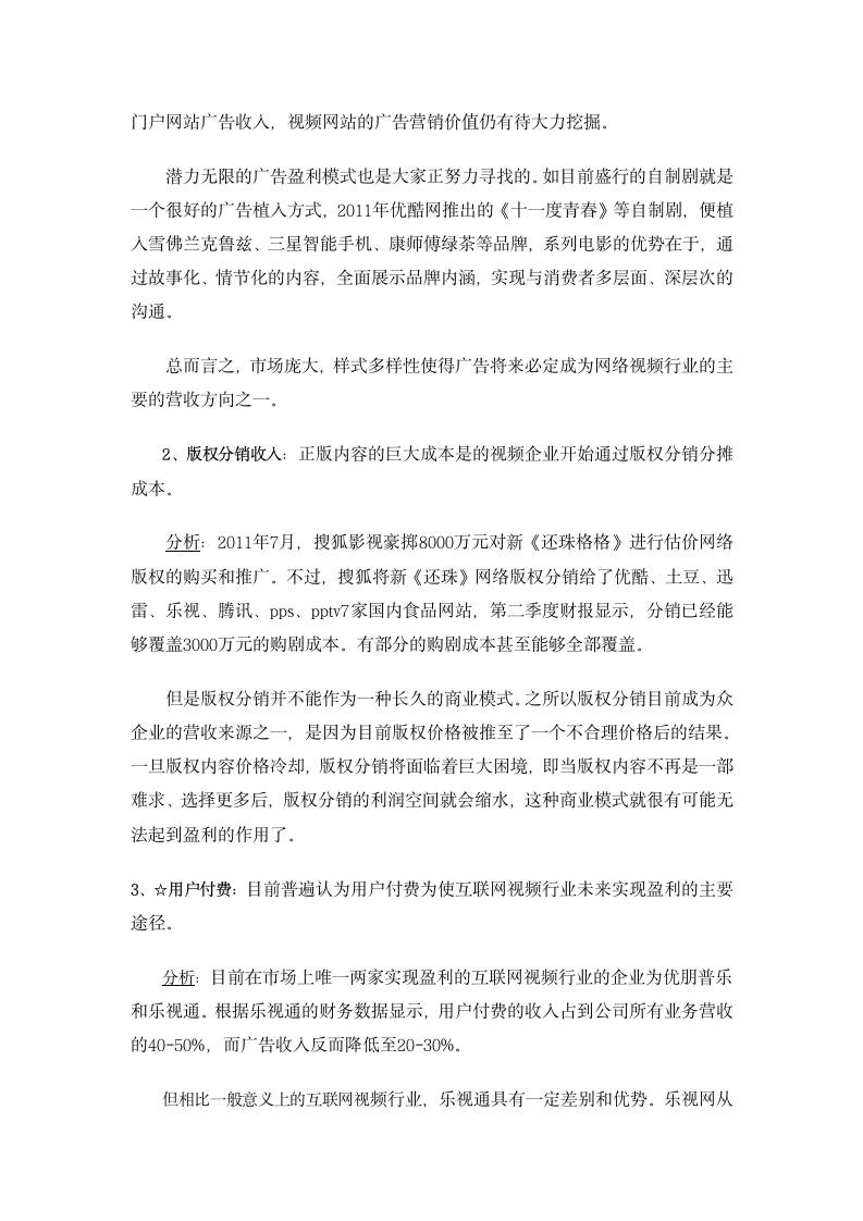 互联网视频行业分析报告第2页