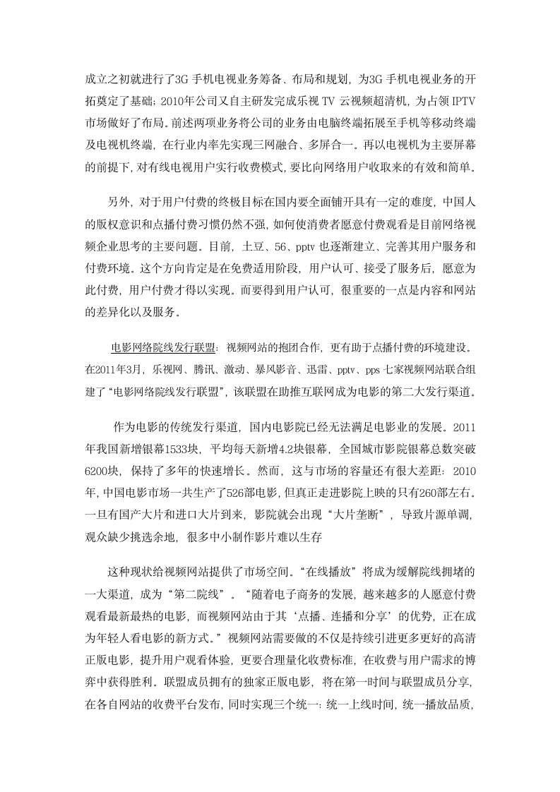 互联网视频行业分析报告第3页