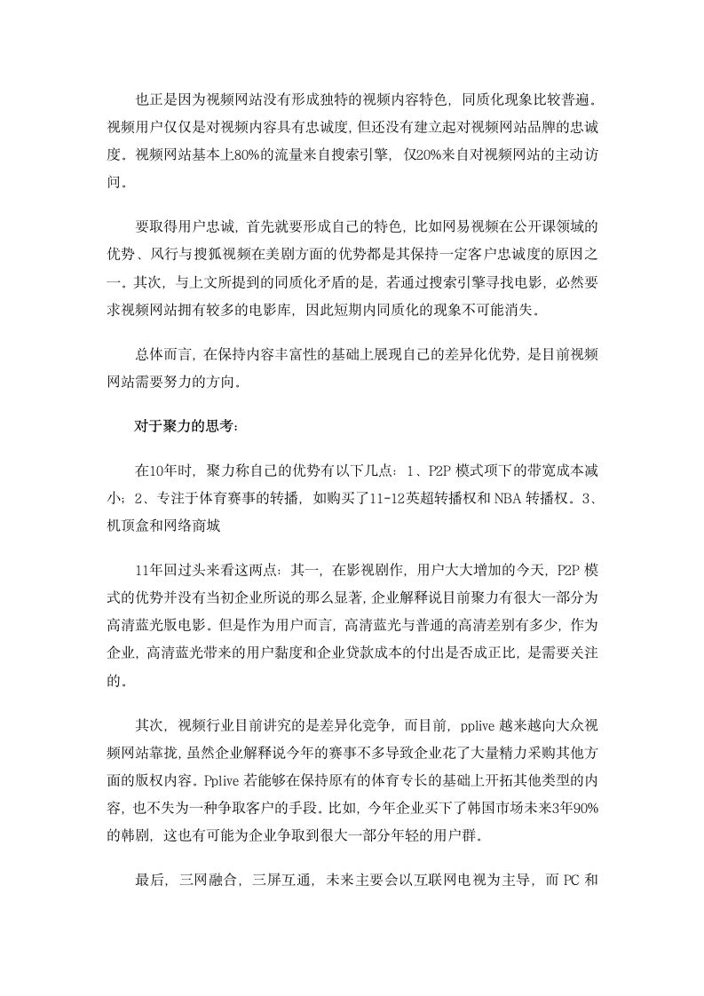 互联网视频行业分析报告第6页