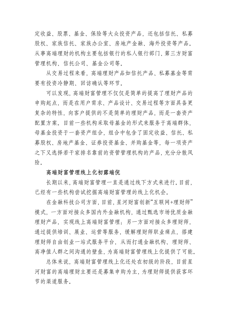 互联网+高端财富管理前景分析报告第3页