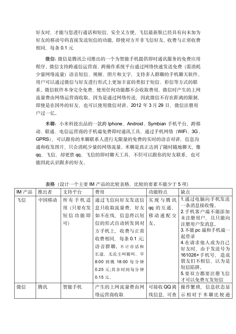 移动互联网聊天工具分析报告第2页