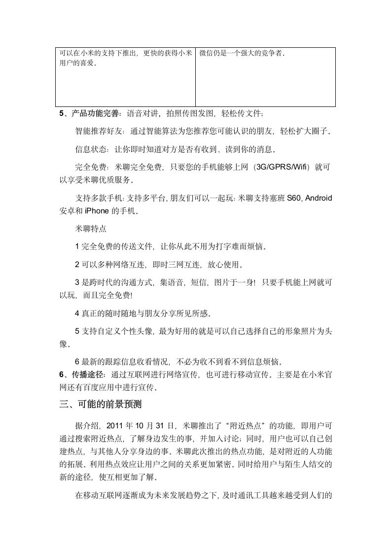 移动互联网聊天工具分析报告第4页